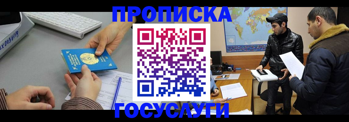 купить прописку в Славянске-на-Кубани